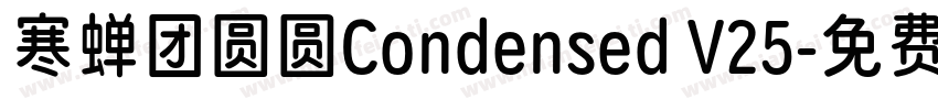 寒蝉团圆圆Condensed V25字体转换